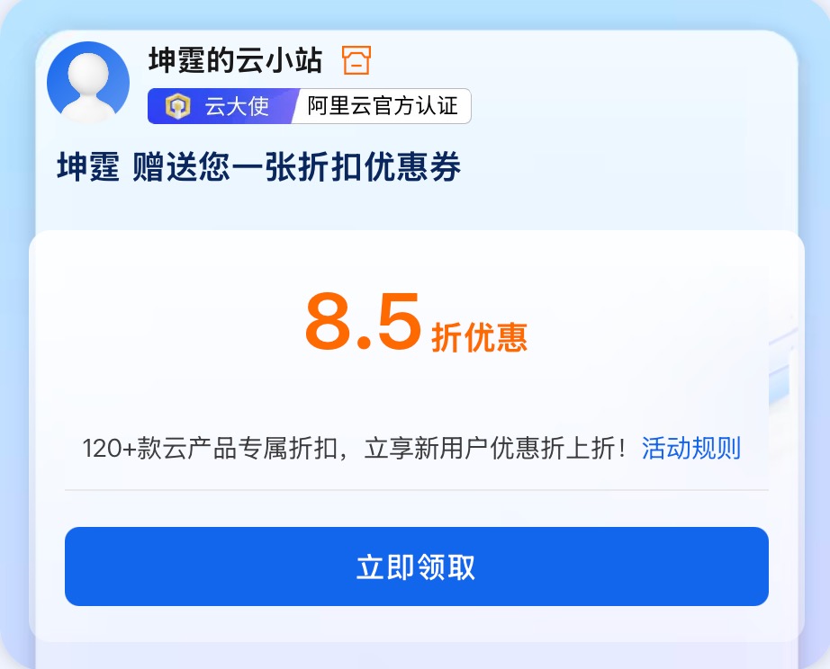 坤霆赠送您一张「15%」的折扣补贴优惠